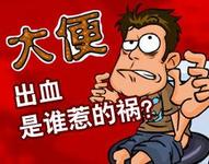 便血是怎么回事?